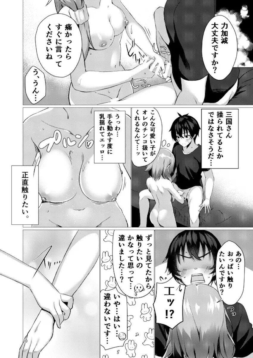 三国彩里ちゃんとらぶらぶ恋人えっち！ <> 008