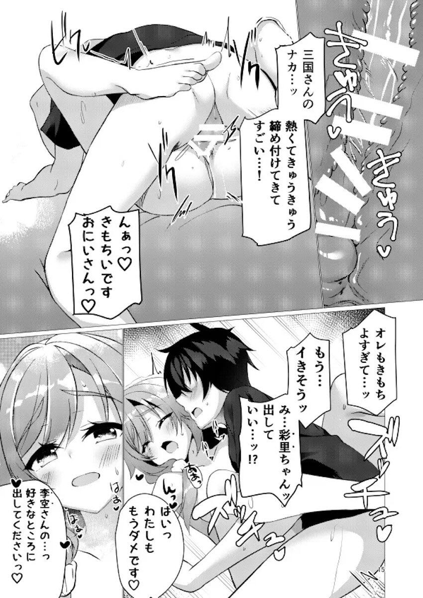 三国彩里ちゃんとらぶらぶ恋人えっち！ <> 013