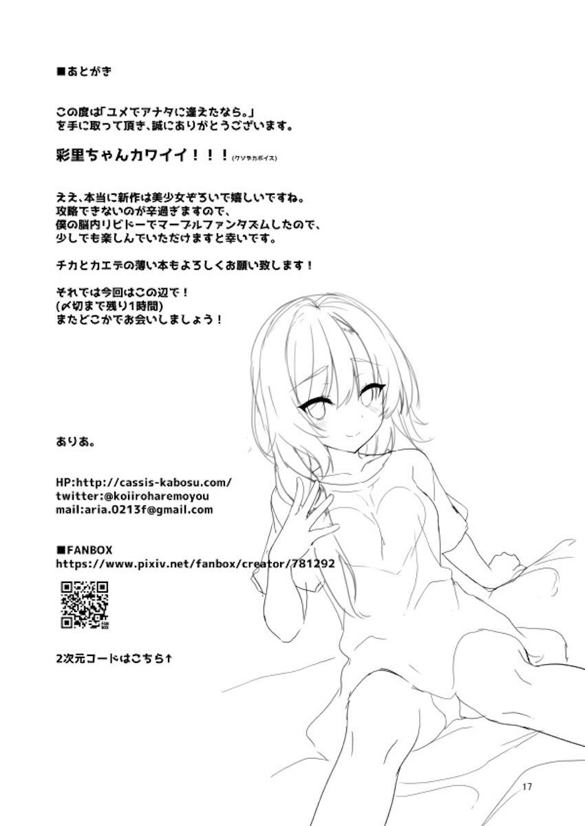 三国彩里ちゃんとらぶらぶ恋人えっち！ <> 015