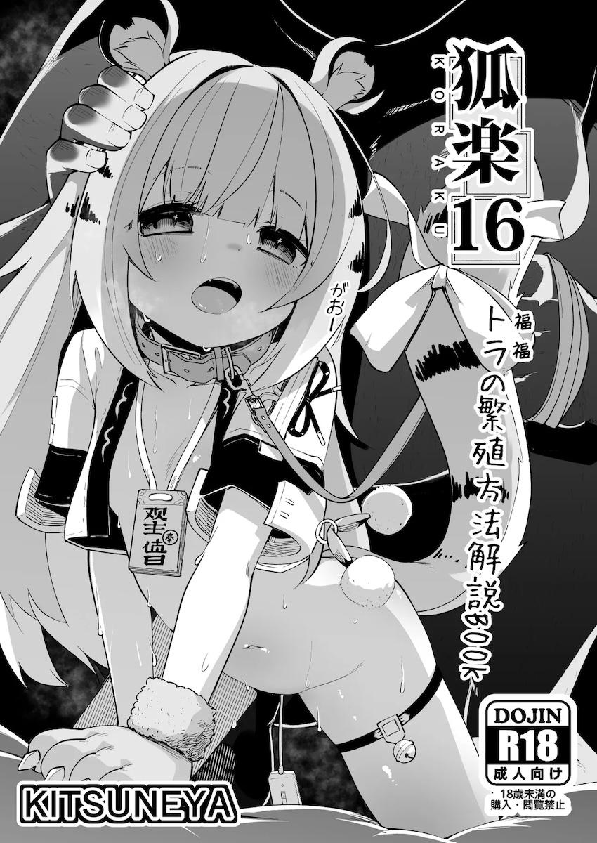 福福ちゃんがおじさんに騙されて腹ボゴオナホにされちゃう本 <> 1