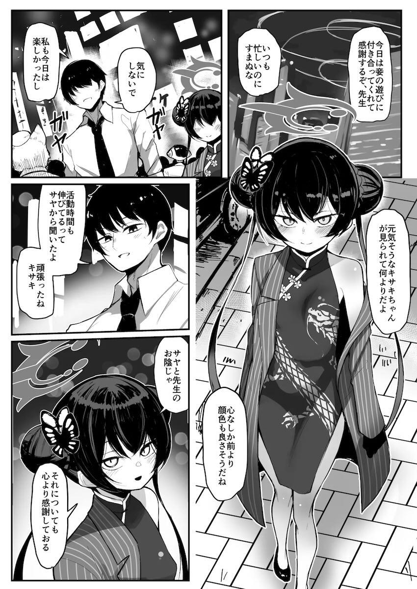 マゾメスキサキと緊縛SMプレイ！ <> 002