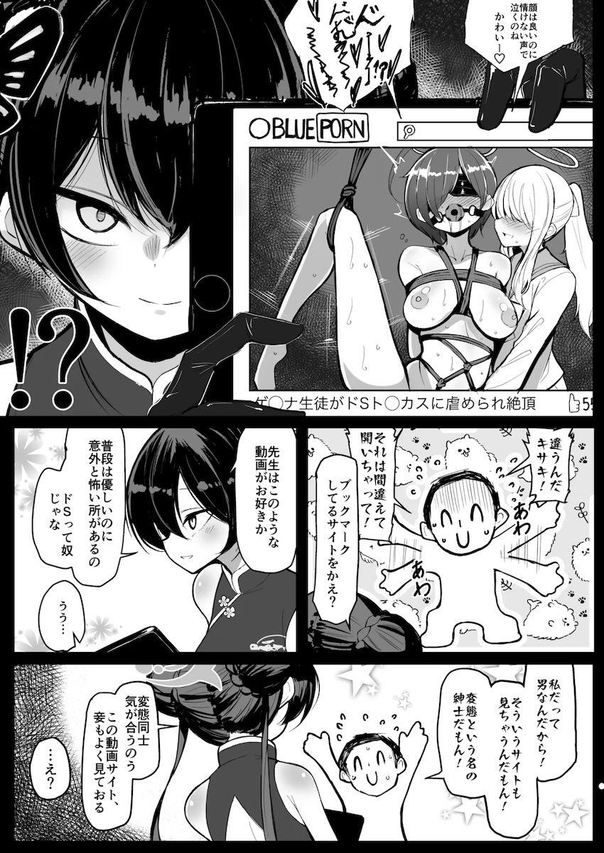 マゾメスキサキと緊縛SMプレイ！ <> 008