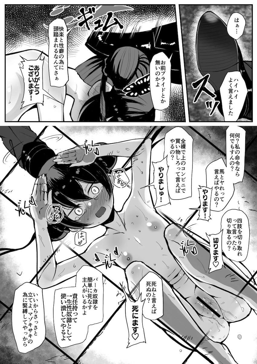 マゾメスキサキと緊縛SMプレイ！ <> 012
