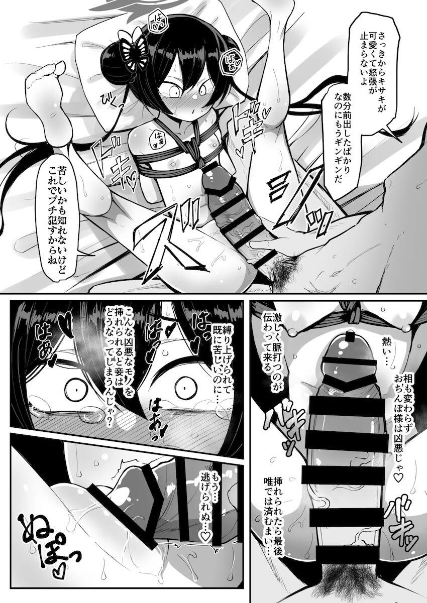 マゾメスキサキと緊縛SMプレイ！ <> 025
