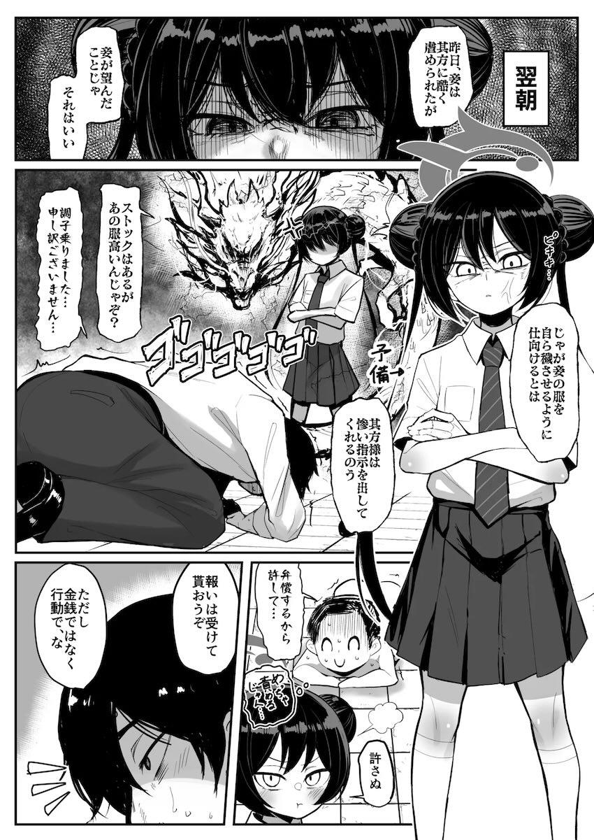 マゾメスキサキと緊縛SMプレイ！ <> 032