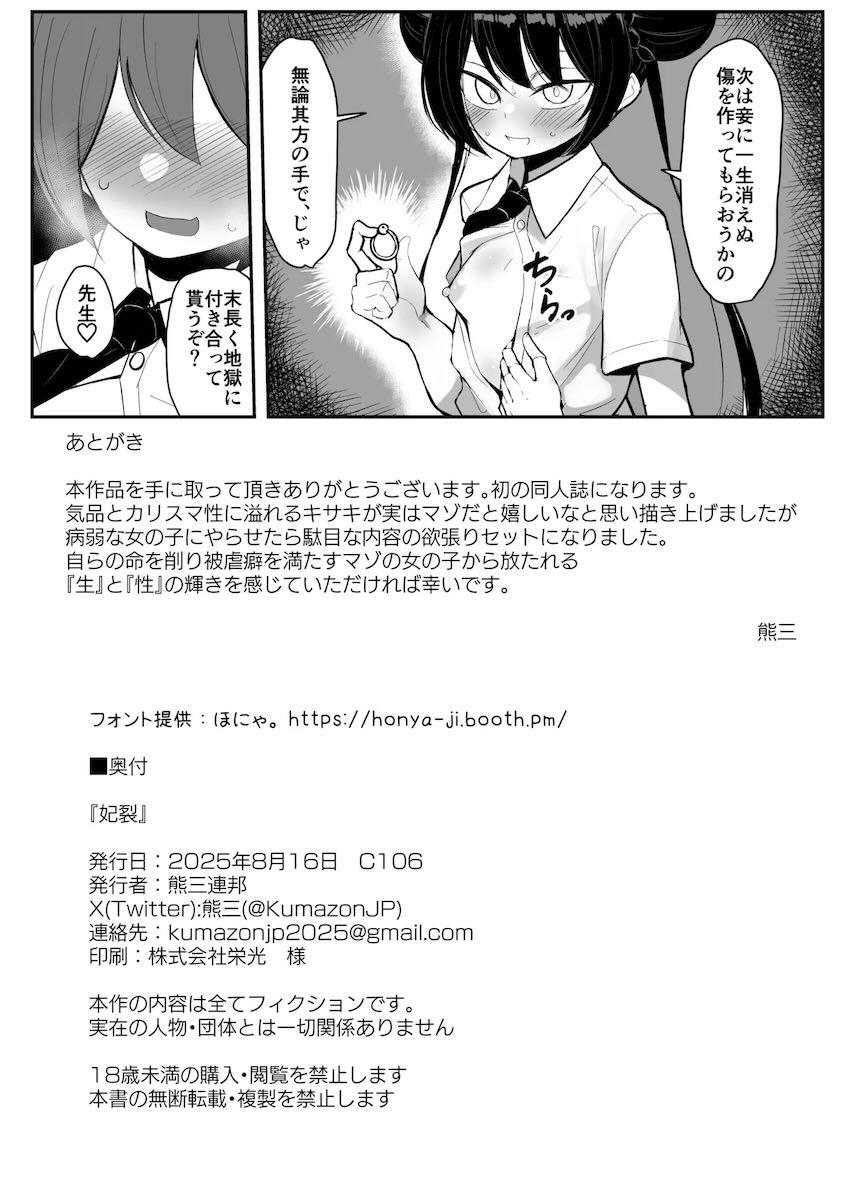 マゾメスキサキと緊縛SMプレイ！ <> 033