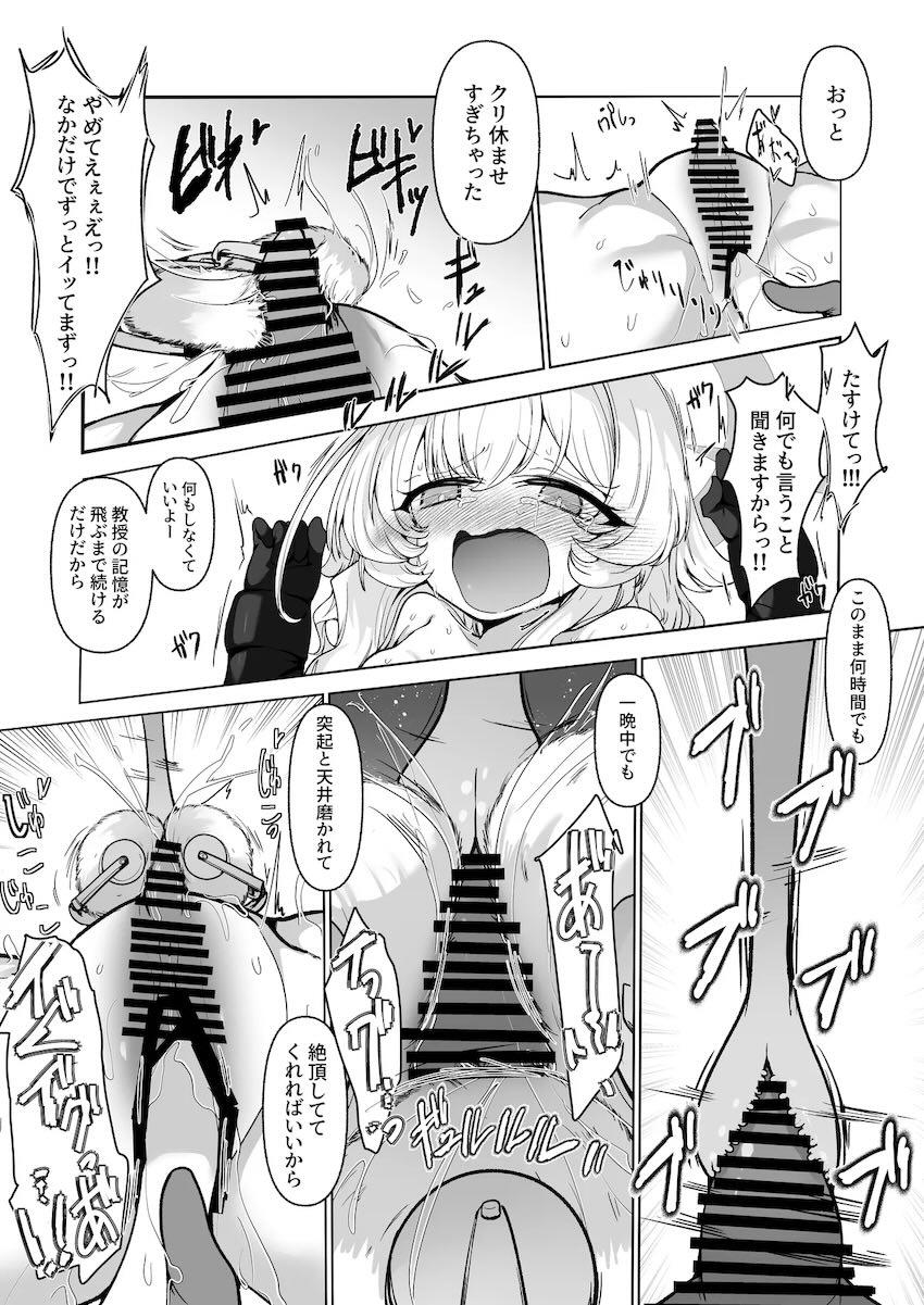 ニヤニヤ教授を媚薬漬けにしてお仕置きする本 <> 050