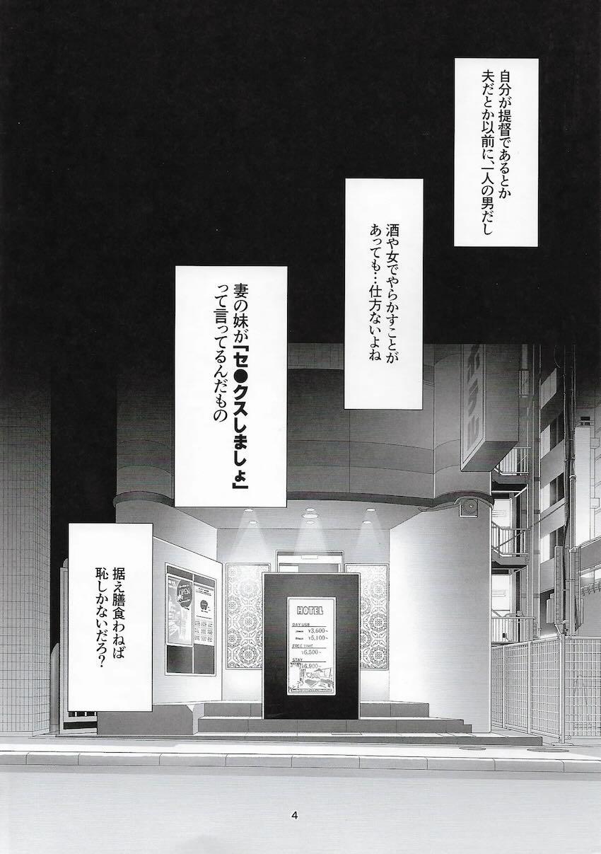 妻の妹とラブホで背徳不倫えっち！ <> 003