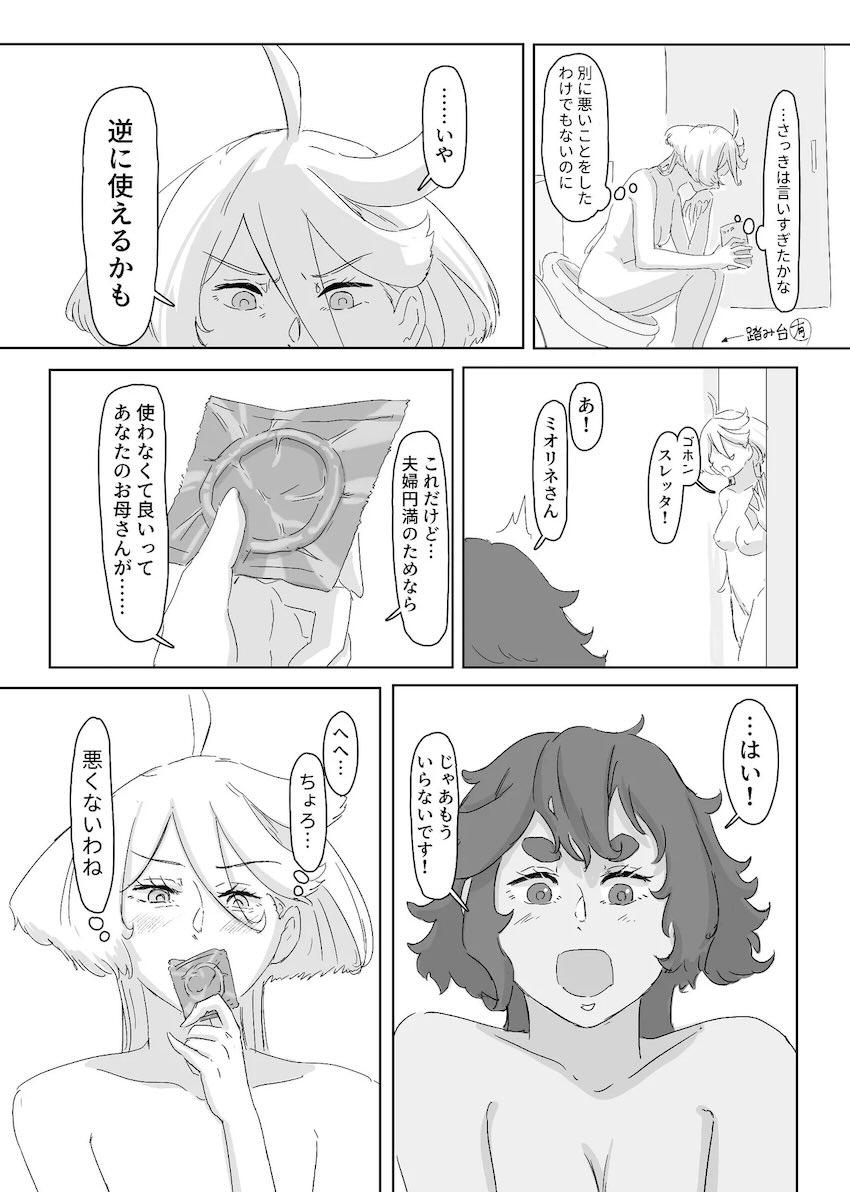 疲れて寝ちゃったミオリネでちんこきしちゃったふたなりスレッタ。怒られて中出しレズえっち！ <> 037