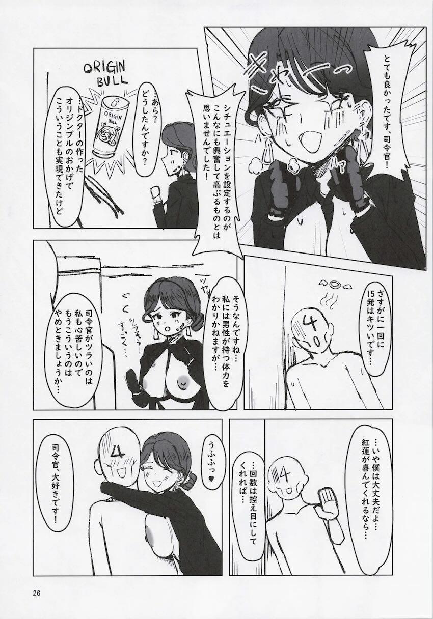 デカムチ紅蓮に野獣急襲！即ハメ絶倫交尾！ <> 025