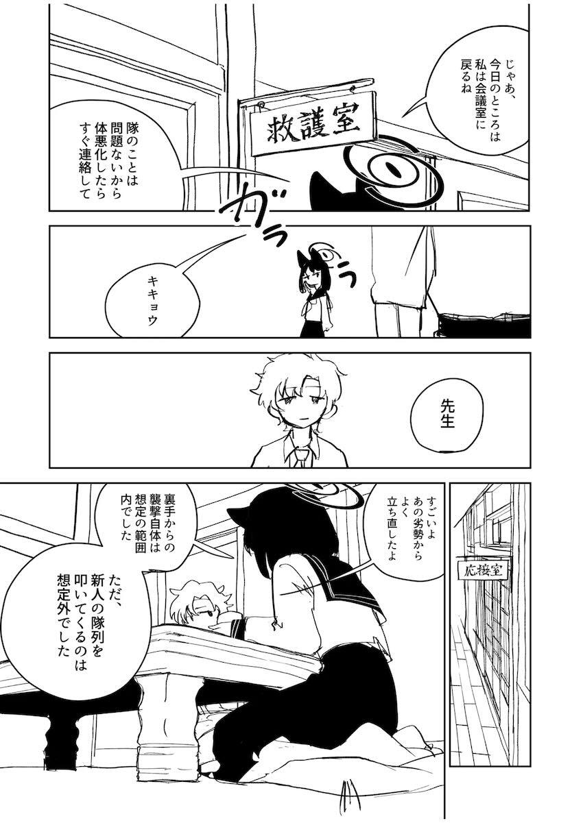 7本立てブルアカ合同誌C106 <> 024