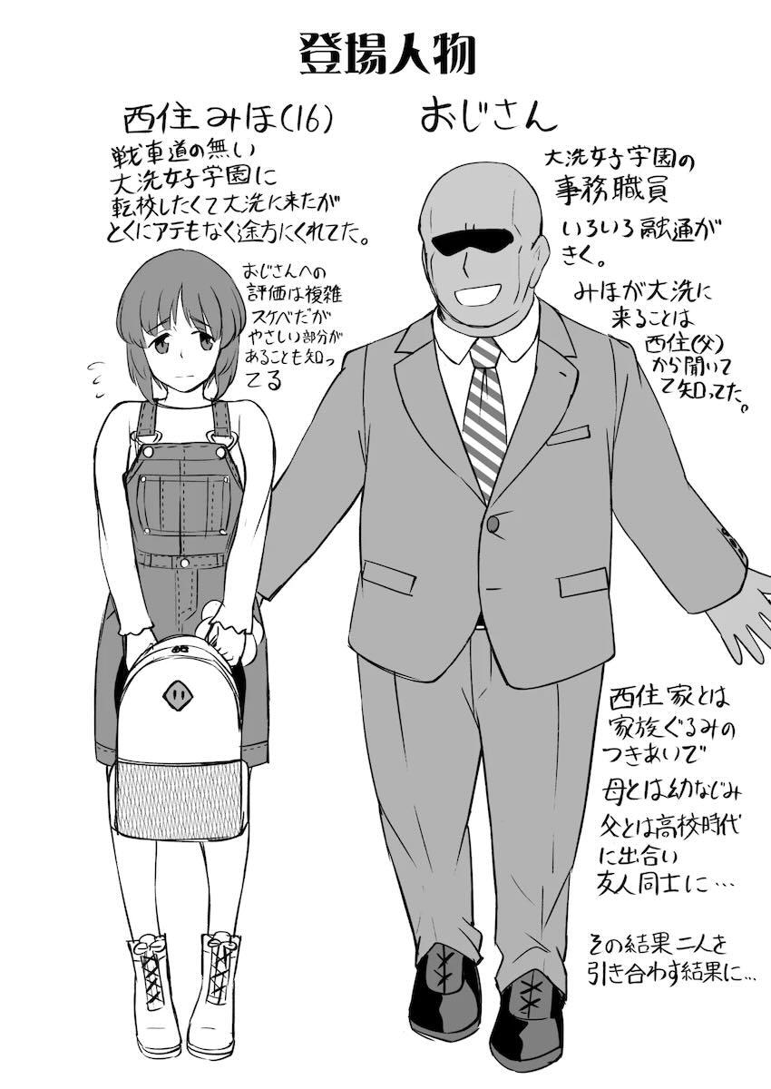 スケベおじさんのベロチュウが気持ち良すぎて堕ちる家出少女みほ <> 003