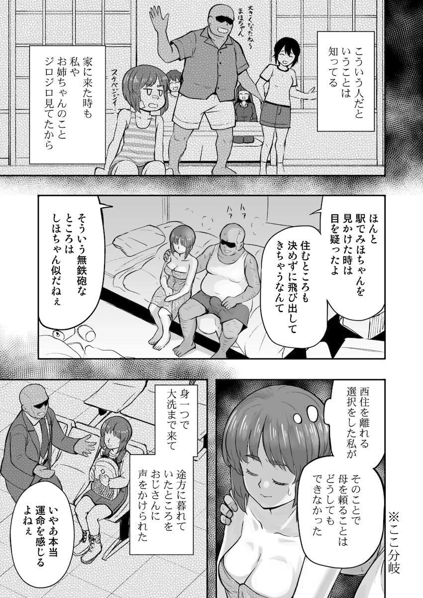 スケベおじさんのベロチュウが気持ち良すぎて堕ちる家出少女みほ <> 006