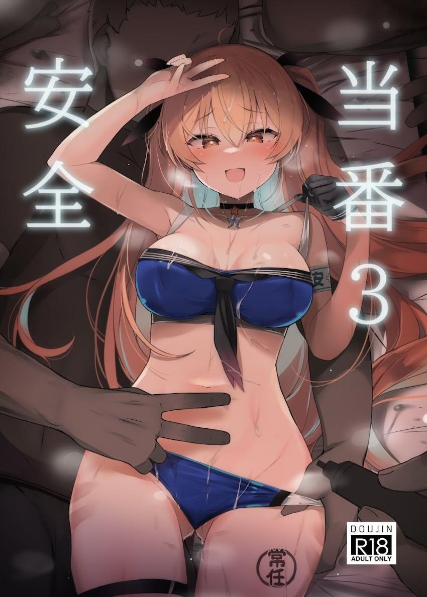 艦娘性処理当番乱交えっち！ <> 1