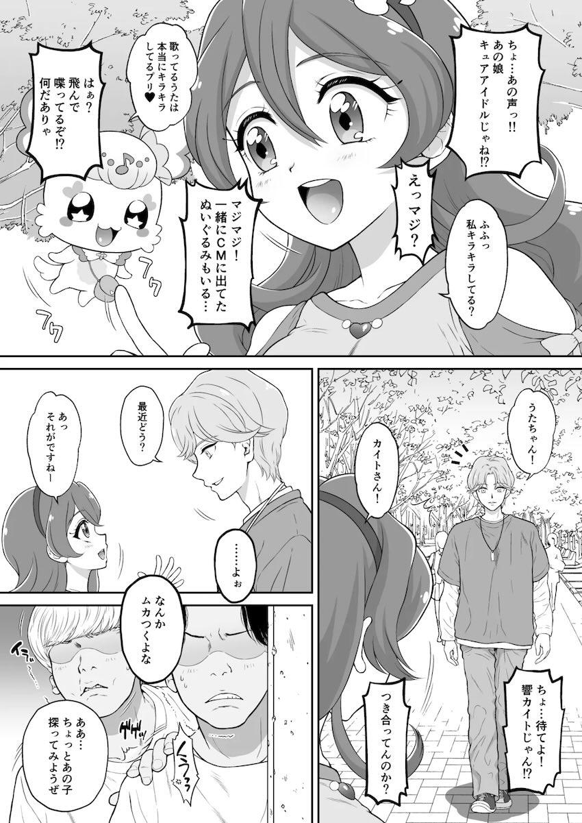 輪姦レイプで中出しされちゃうキュアアイドル！ <> 004