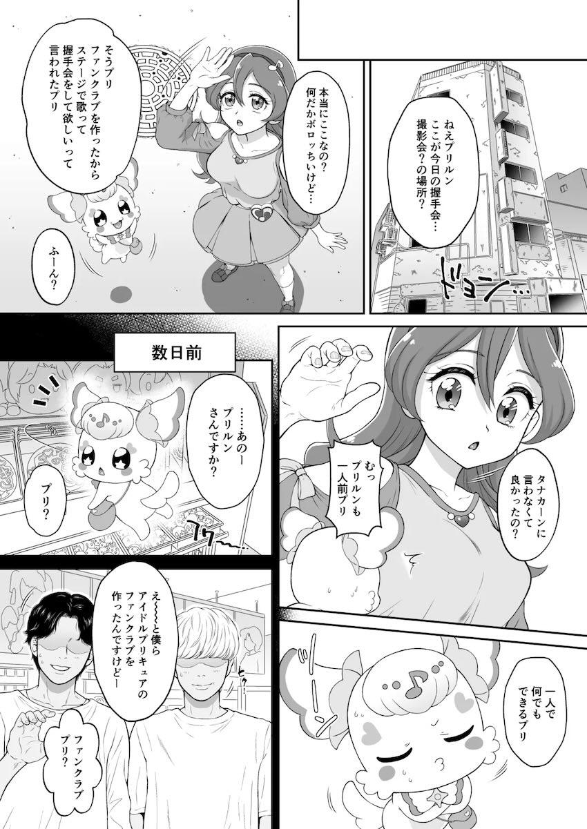 輪姦レイプで中出しされちゃうキュアアイドル！ <> 005
