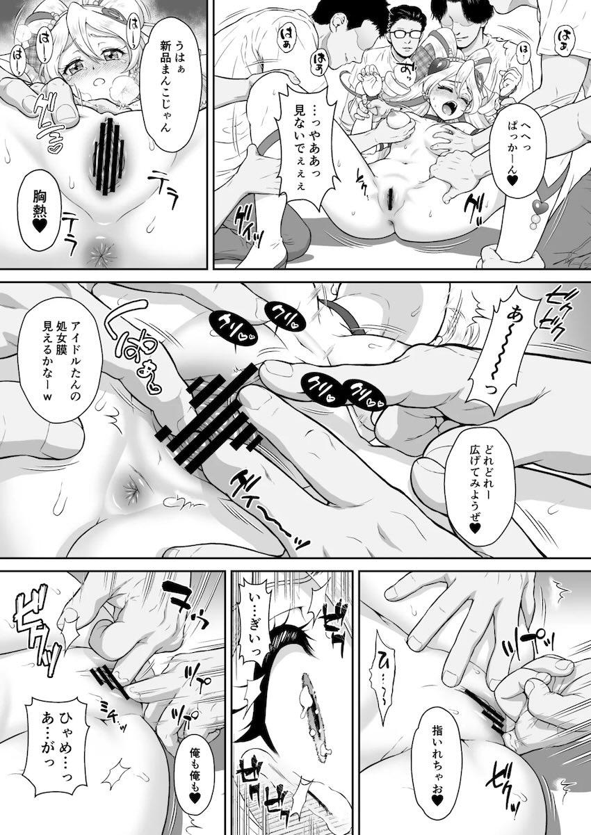 輪姦レイプで中出しされちゃうキュアアイドル！ <> 011