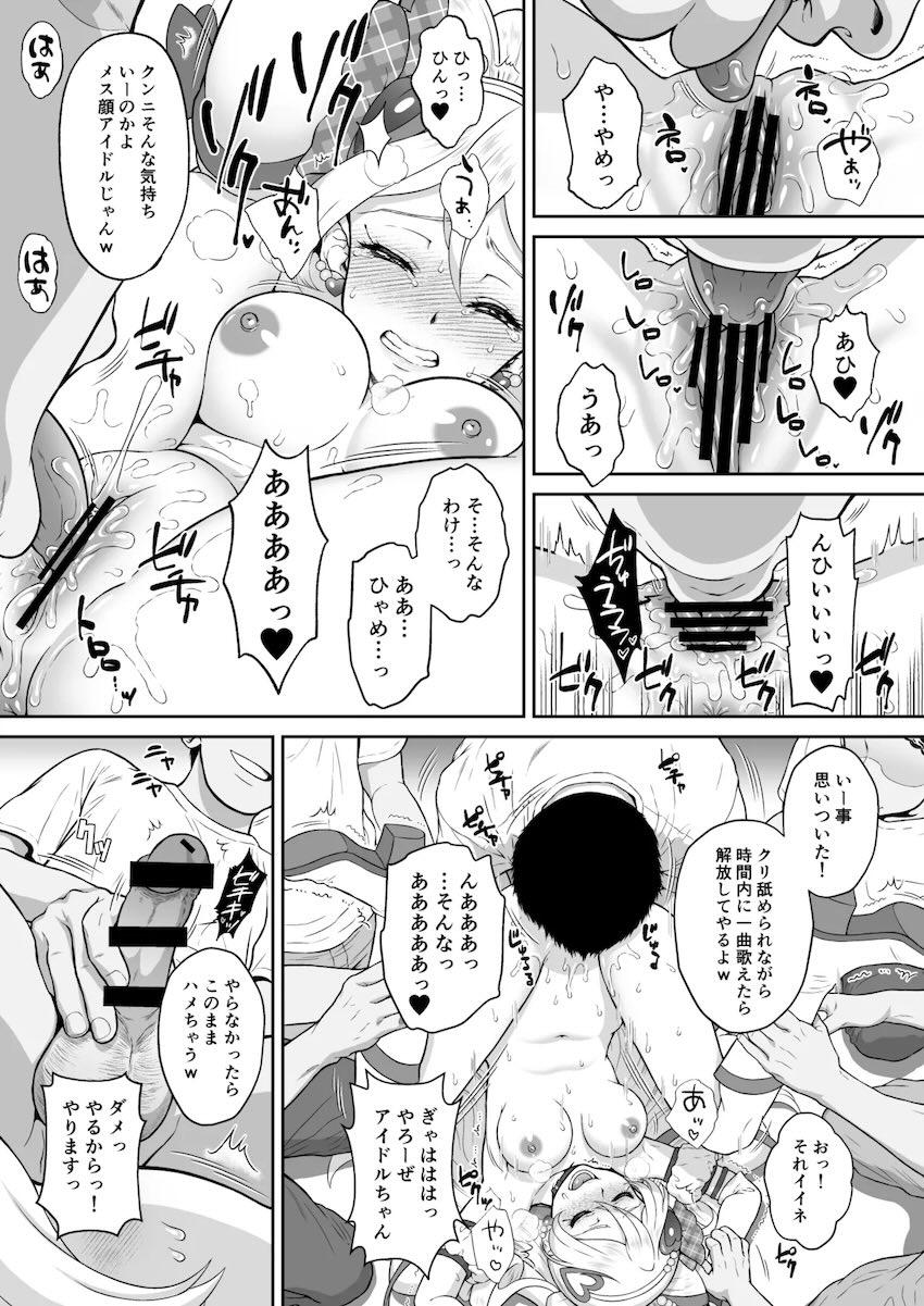 輪姦レイプで中出しされちゃうキュアアイドル！ <> 015