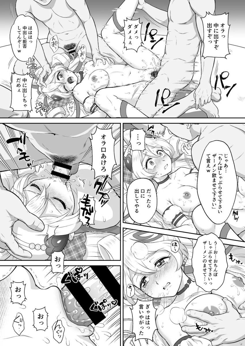 輪姦レイプで中出しされちゃうキュアアイドル！ <> 021