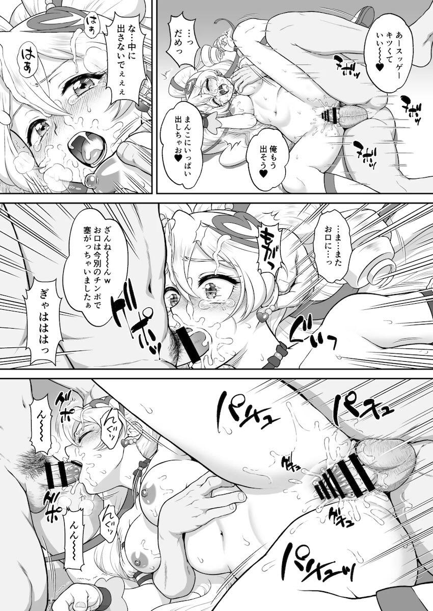 輪姦レイプで中出しされちゃうキュアアイドル！ <> 024