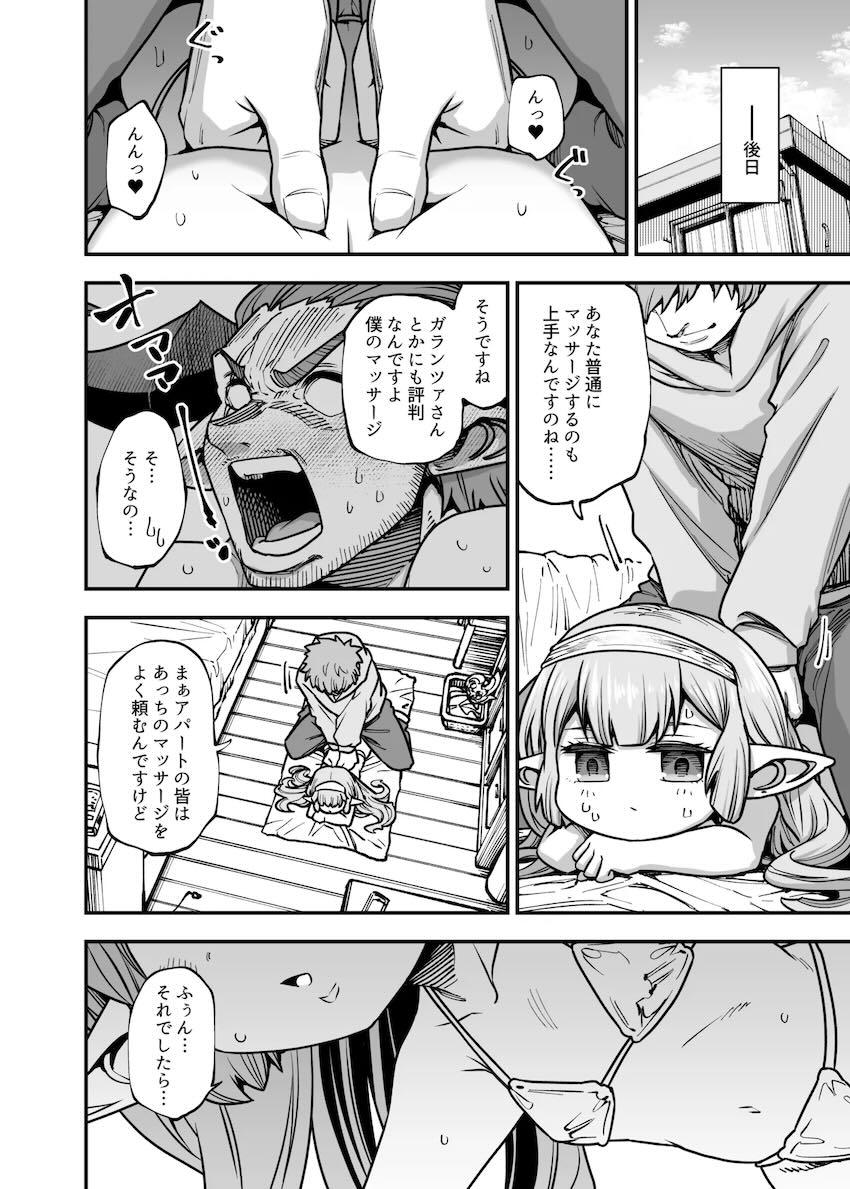 ストレス発散☆おちんぽマッサージを初体験するマギラフリラ <> 023