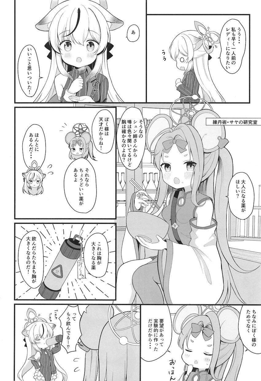 一人前のレディーになる方法 <> 006