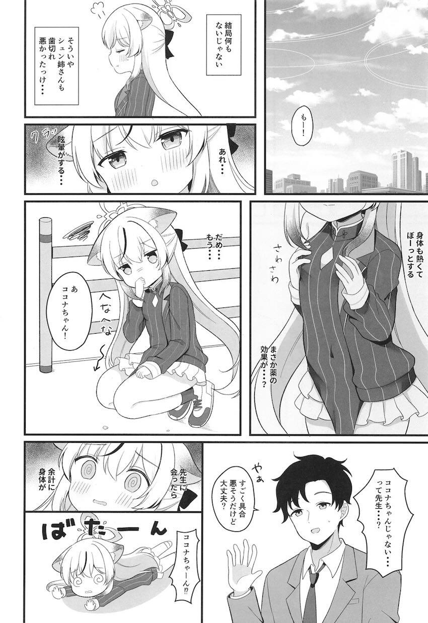 一人前のレディーになる方法 <> 008