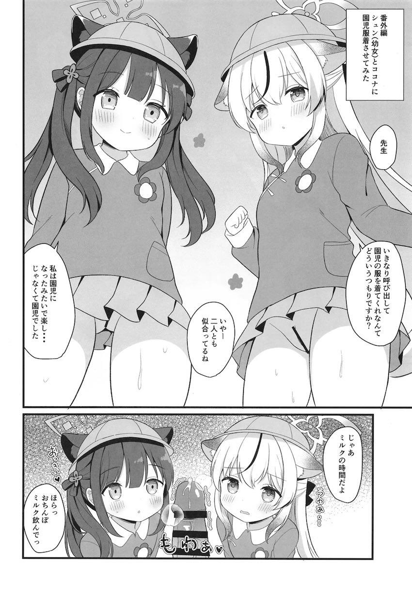 一人前のレディーになる方法 <> 016