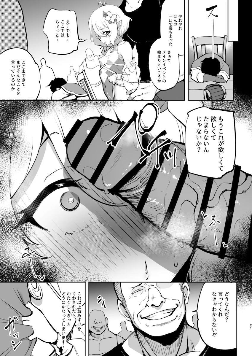 おまんこ焦らし調教で限界を迎えたコッコロちゃんが二穴輪姦ファックで完堕ちするNTR本 <> 020