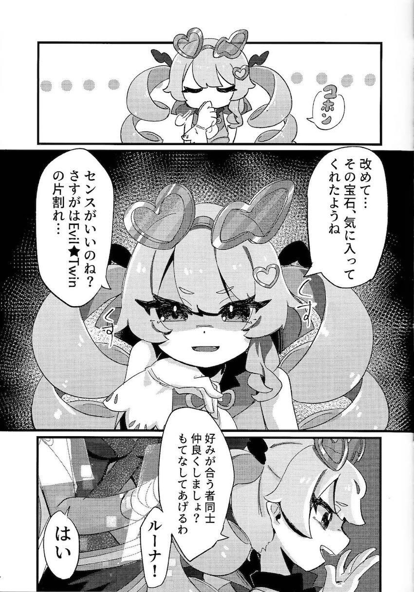 Evil★Twin催淫発情百合えっち！ <> 006
