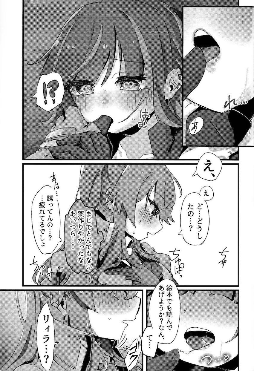 Evil★Twin催淫発情百合えっち！ <> 020