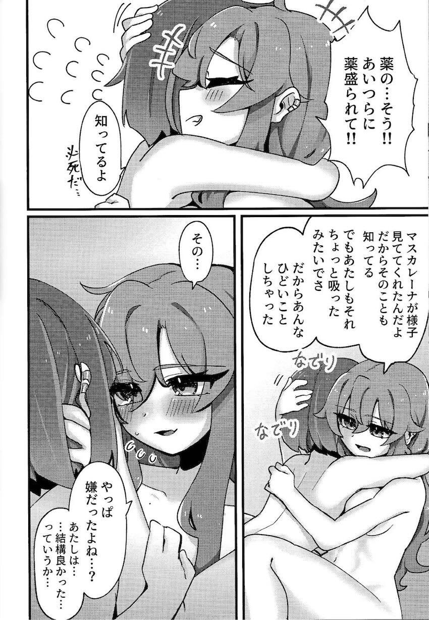 Evil★Twin催淫発情百合えっち！ <> 041