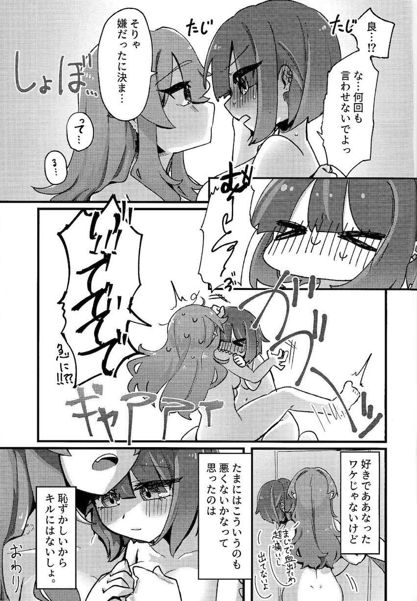 Evil★Twin催淫発情百合えっち！ <> 042