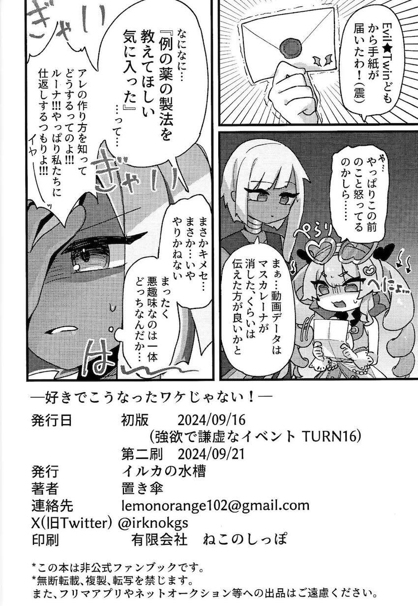 Evil★Twin催淫発情百合えっち！ <> 045