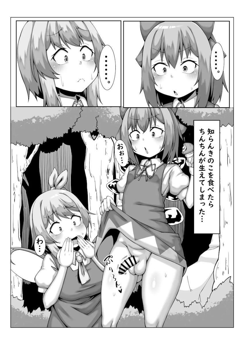 きのこ食べたら生えちゃった <> 002