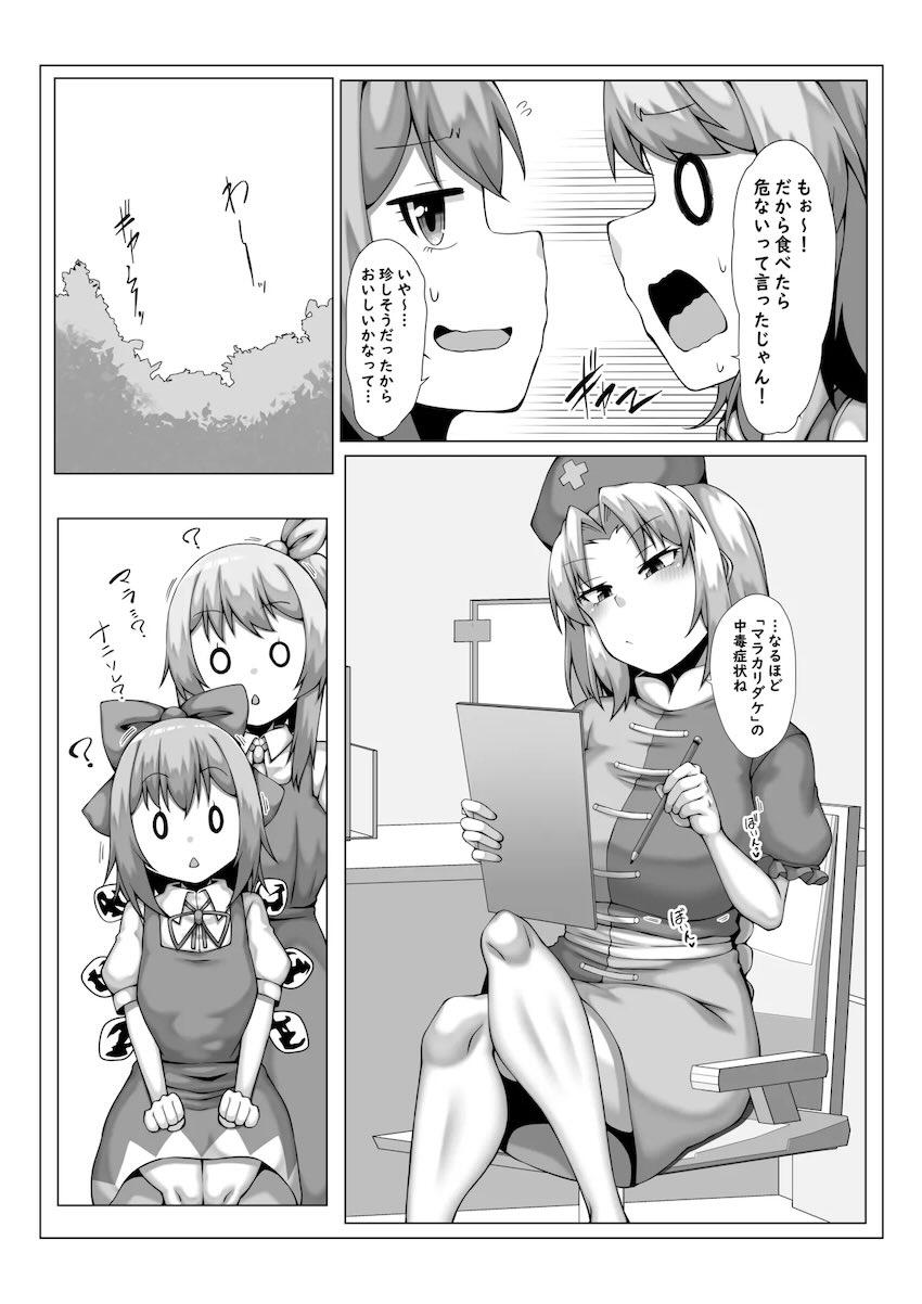 きのこ食べたら生えちゃった <> 003