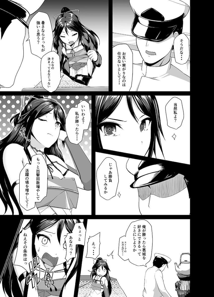 葛城とアツアツ我慢大会 <> 010