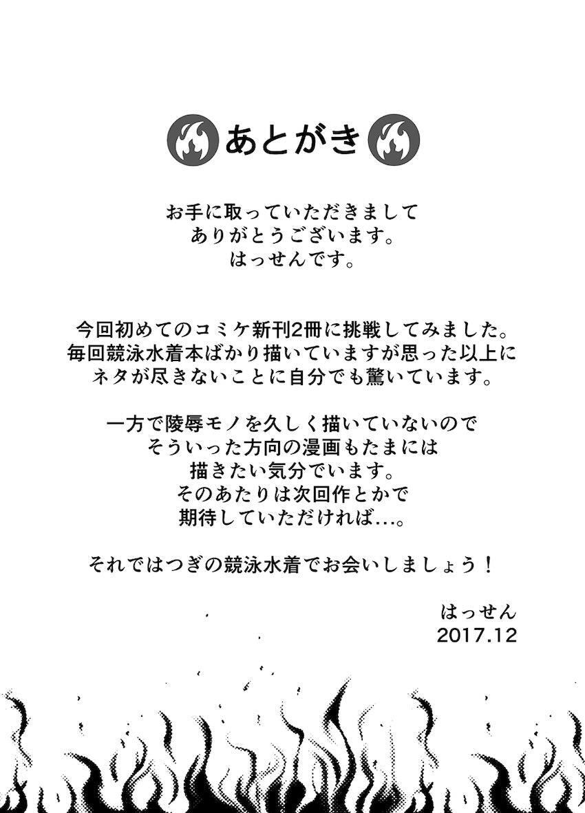 葛城とアツアツ我慢大会 <> 020