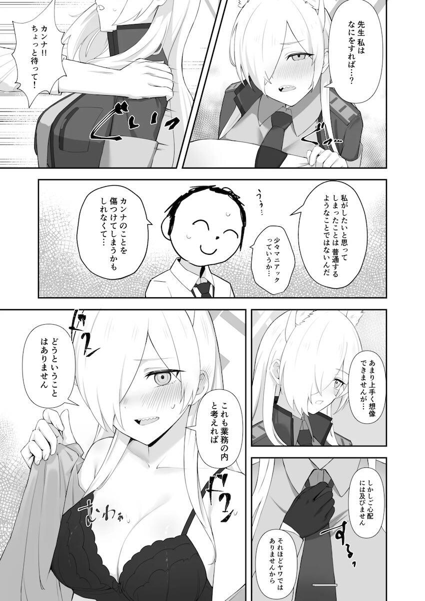 カンナとSMえっち！ <> 004