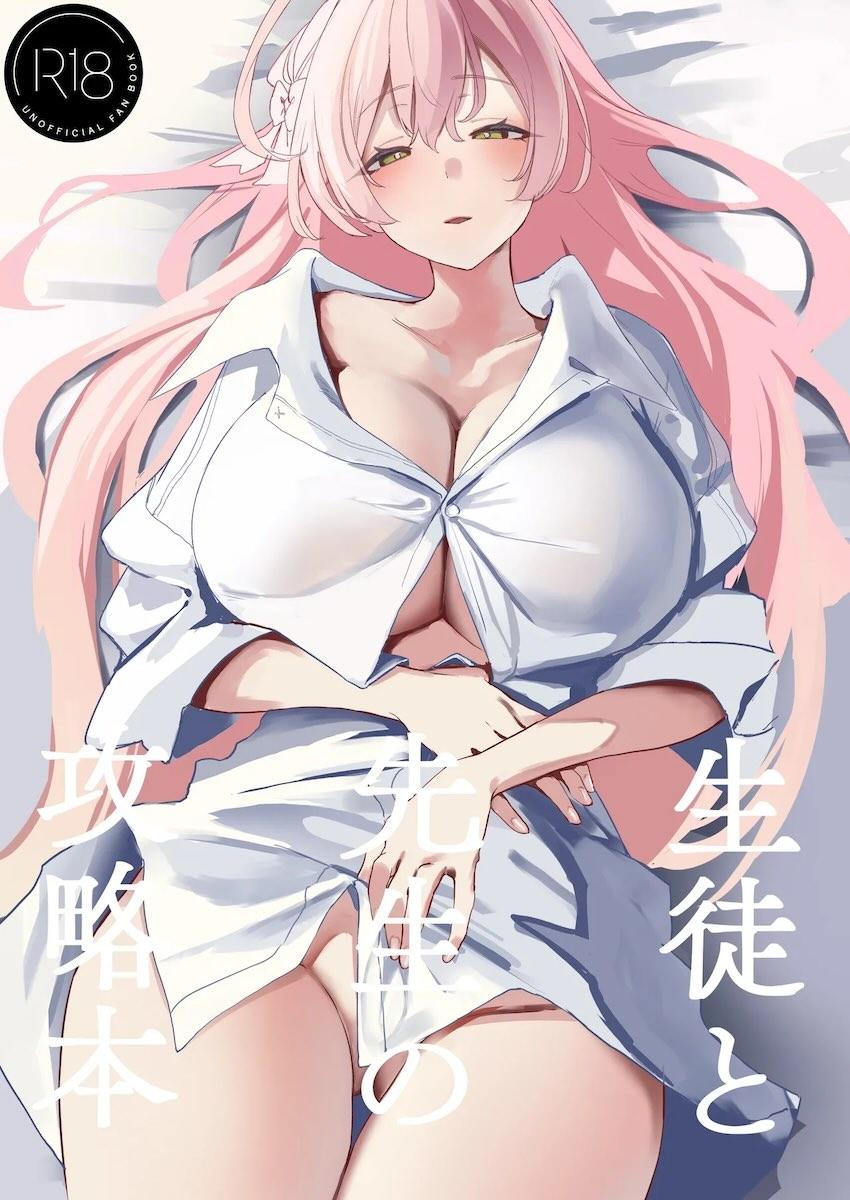 ハナコとホテルで雨宿りえっち！ <> 1