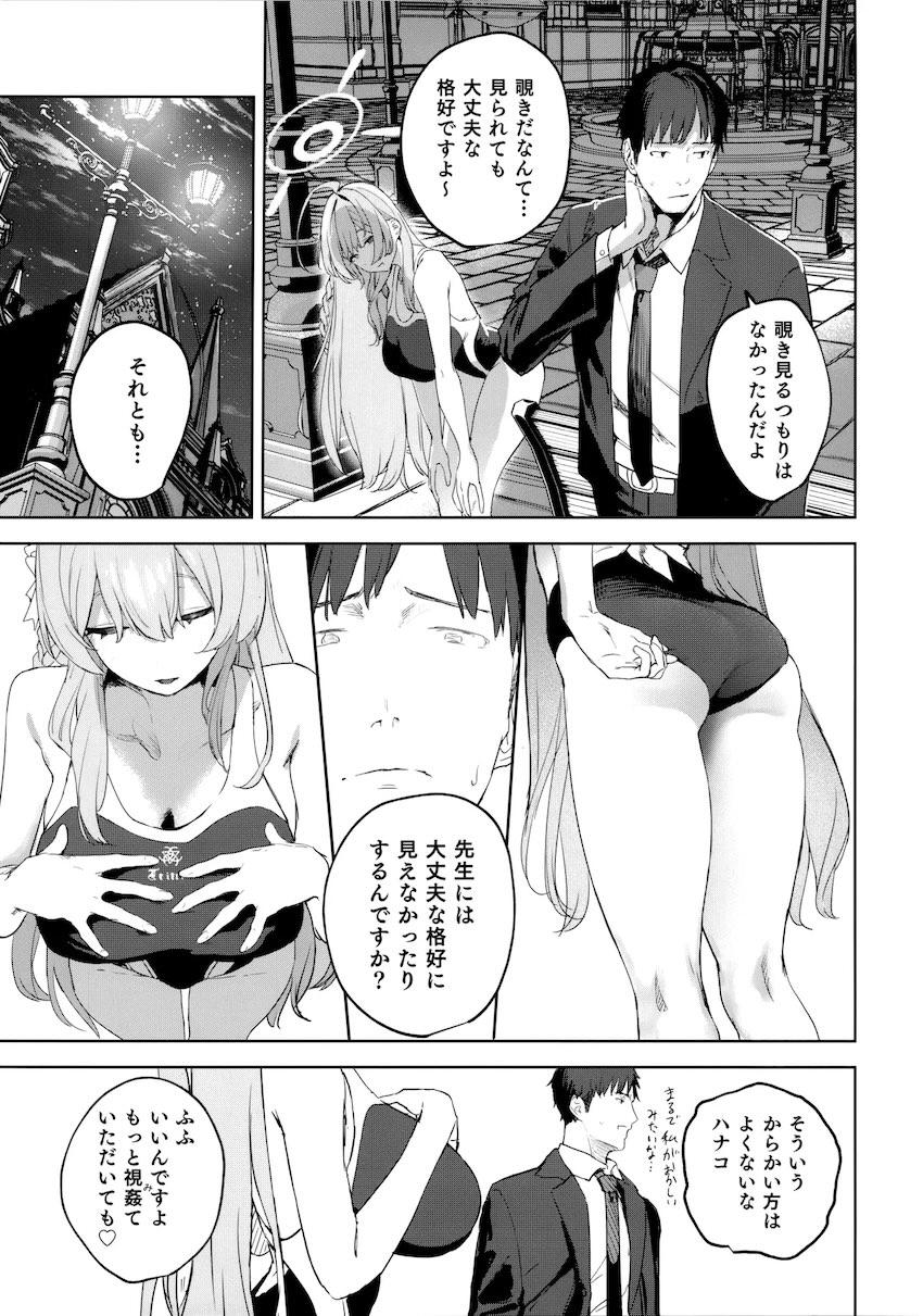 ハナコとホテルで雨宿りえっち！ <> 004