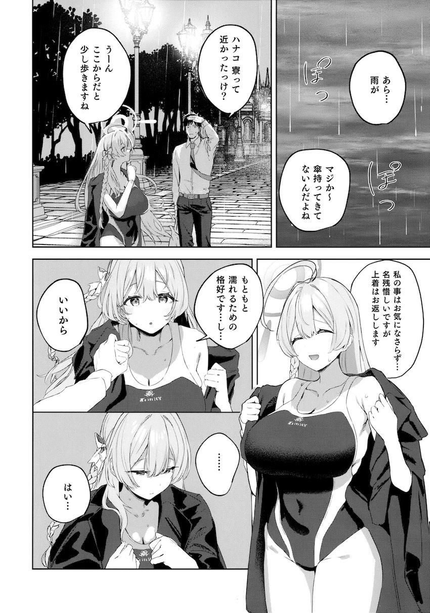 ハナコとホテルで雨宿りえっち！ <> 007