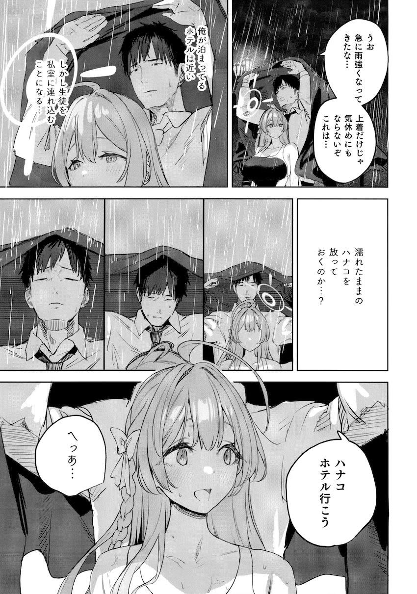 ハナコとホテルで雨宿りえっち！ <> 010