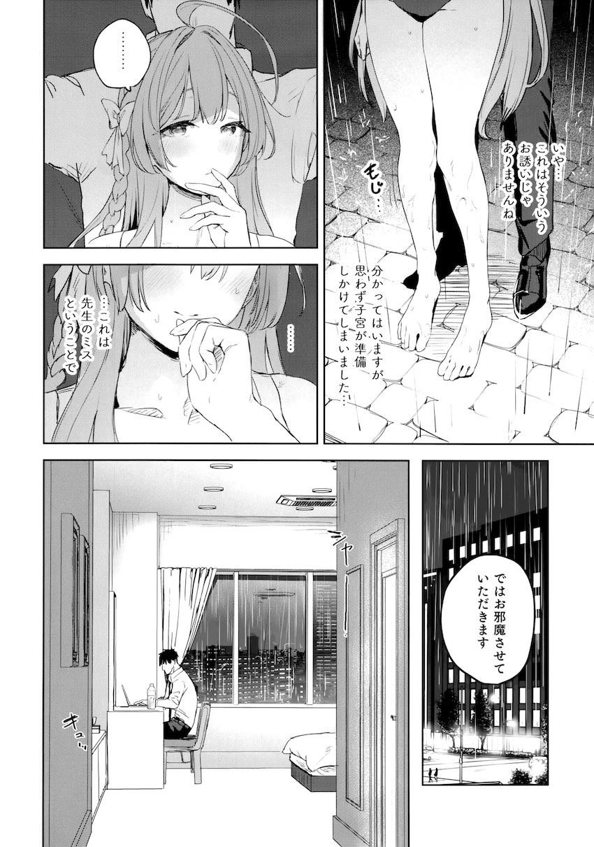ハナコとホテルで雨宿りえっち！ <> 011