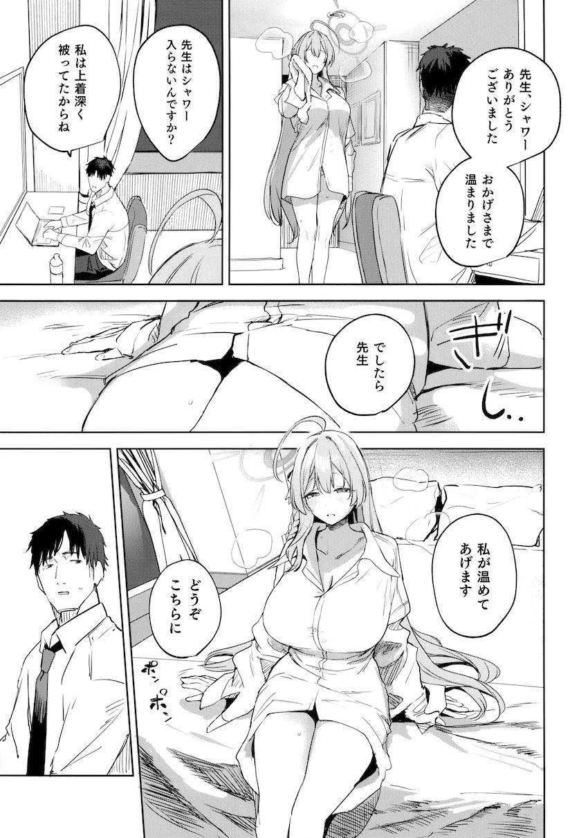 ハナコとホテルで雨宿りえっち！ <> 012