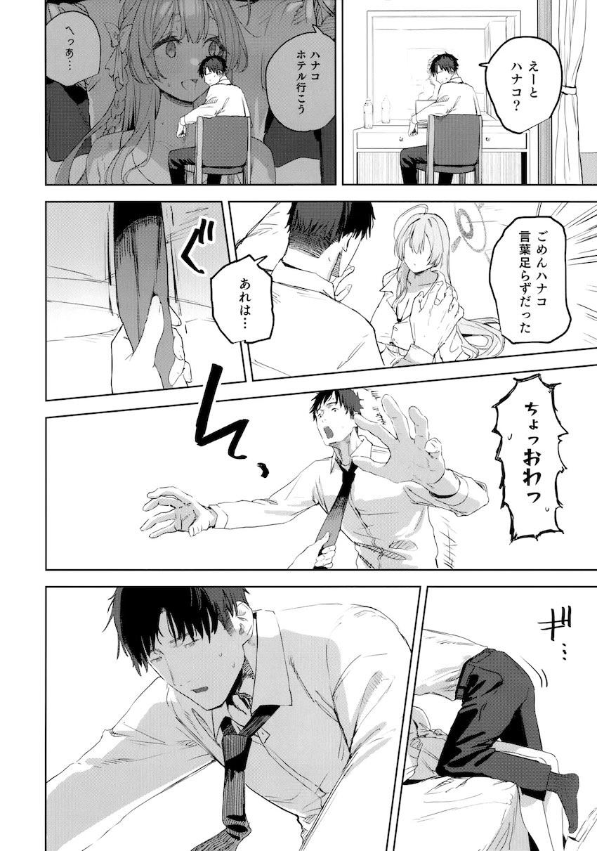 ハナコとホテルで雨宿りえっち！ <> 013