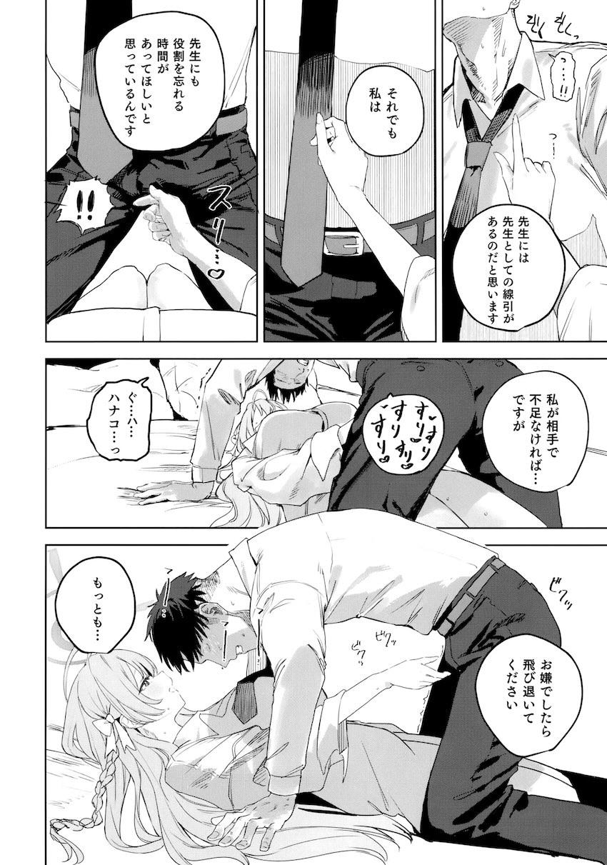 ハナコとホテルで雨宿りえっち！ <> 015