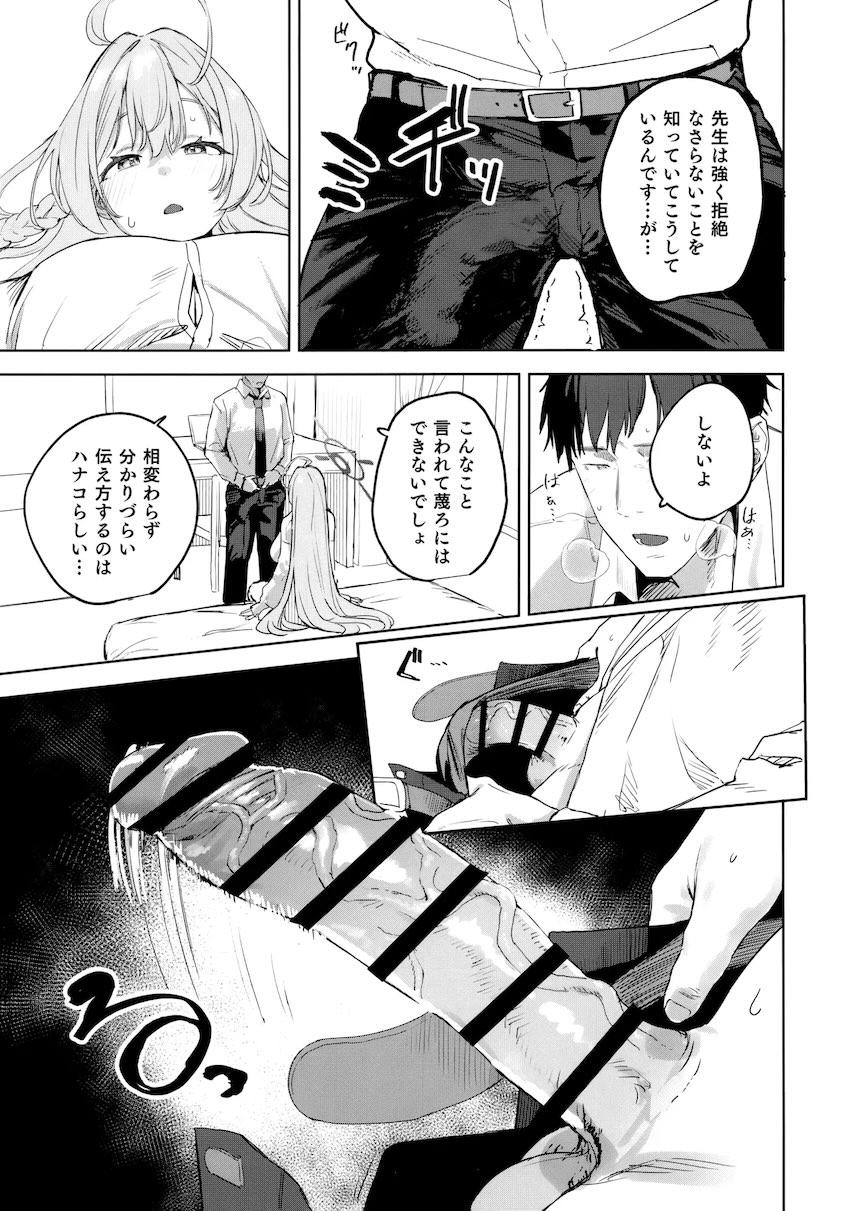 ハナコとホテルで雨宿りえっち！ <> 016