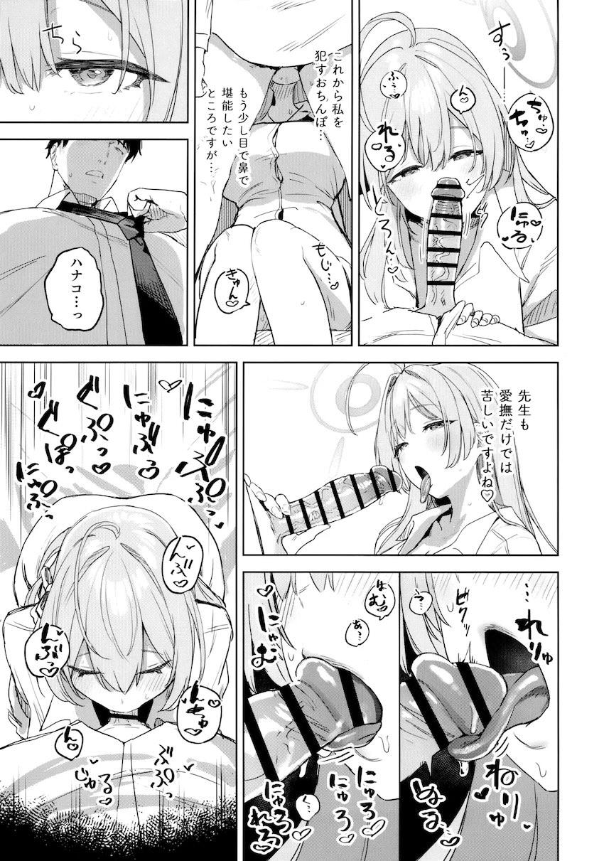ハナコとホテルで雨宿りえっち！ <> 018