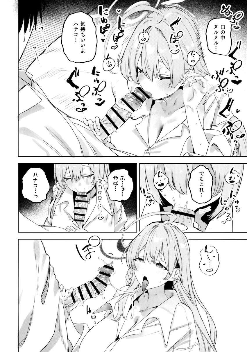 ハナコとホテルで雨宿りえっち！ <> 019